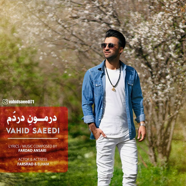 دانلود آهنگ وحید سعیدی درمونِ دردُم